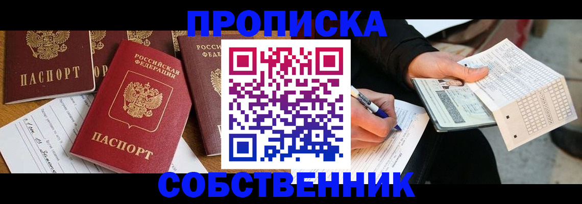 прописка 2025 в Новоалександровске