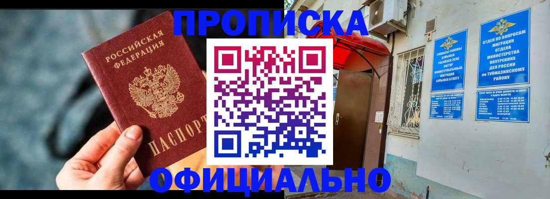 прописка 2025 в Новоалександровске