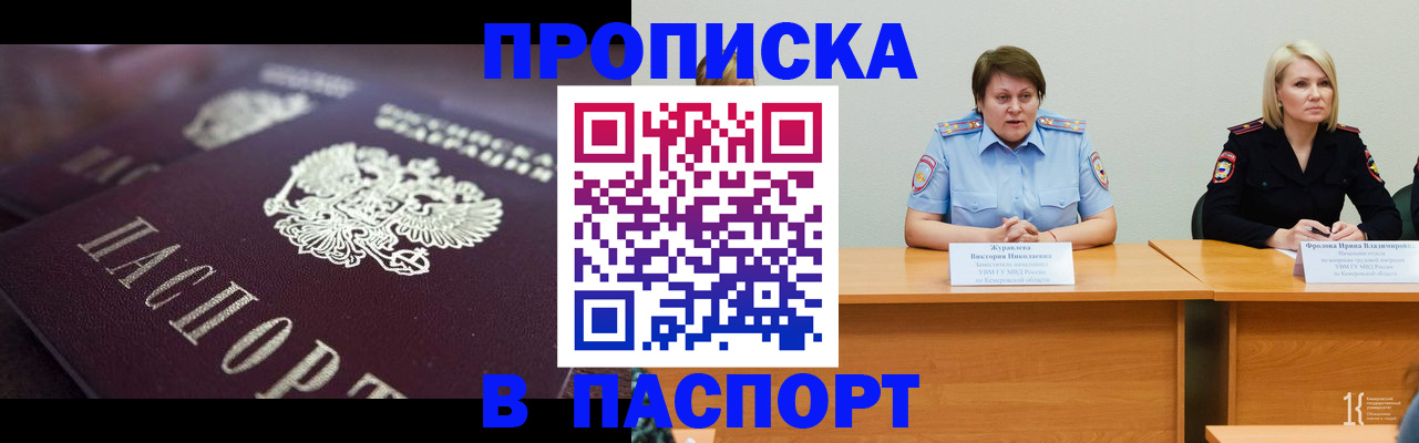 прописка в Новоалександровске