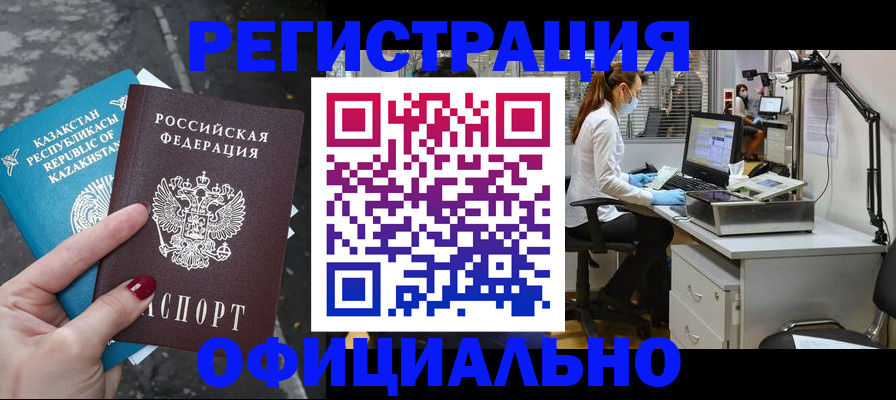 купить прописку в Новоалександровске