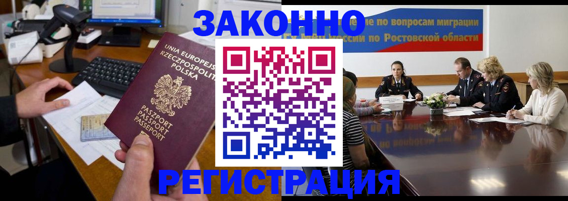 прописка для работы в Новоалександровске